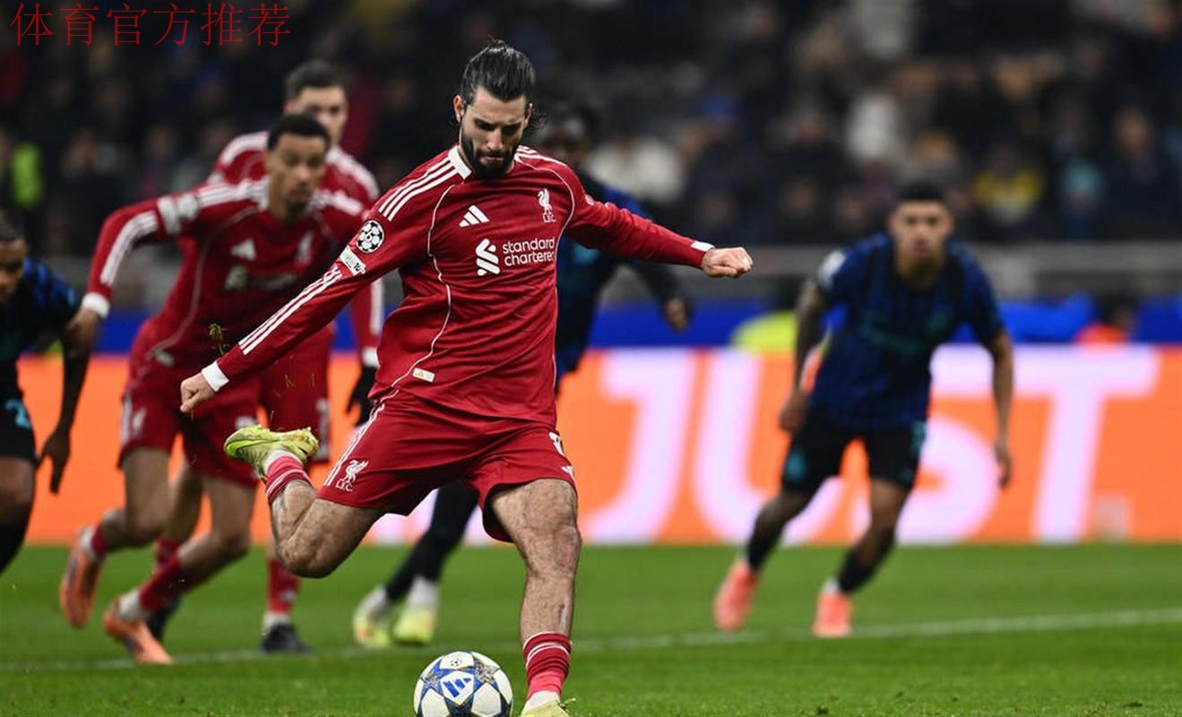 维尔茨造点索博绝杀 利物浦1-0送国米两连败 维尔茨造点索博绝杀 利物浦1-0送国米两连败