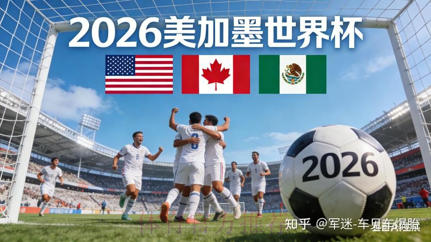 2026世界杯外围下载 2026世界杯外围下载