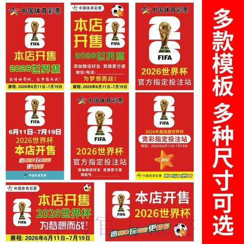 2026世界杯竞猜正规最佳 2026世界杯竞猜正规最佳